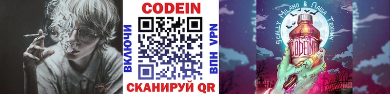 Купить закладки  Володарск  Кодеин напиток Lean (лин) 