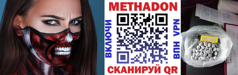 Купить где Володарск МЕТАДОН methadone